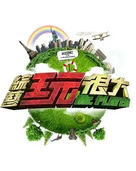 综艺 生活大赏 2025 生活综艺
